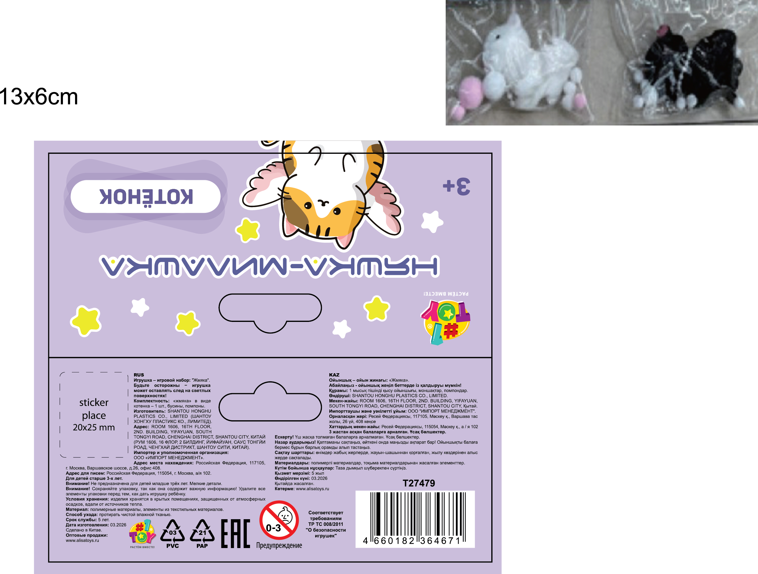 1toy Крутой замес Котенок, цвет в асс., пакет с хедером