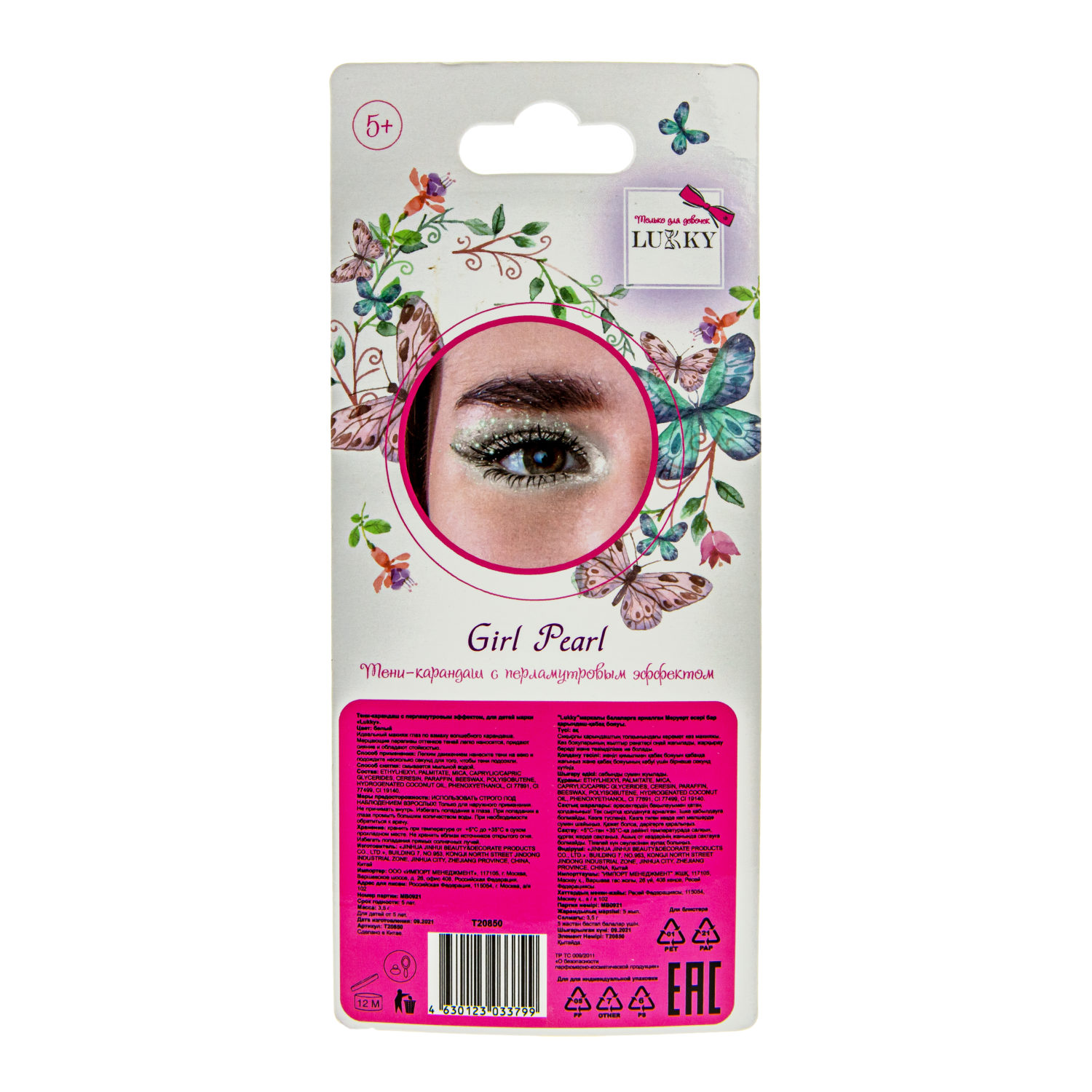 Lukky Girl Pearl тени карандаш c перламутровым эффектом, цвет белый, 3, 5 гр, блистер