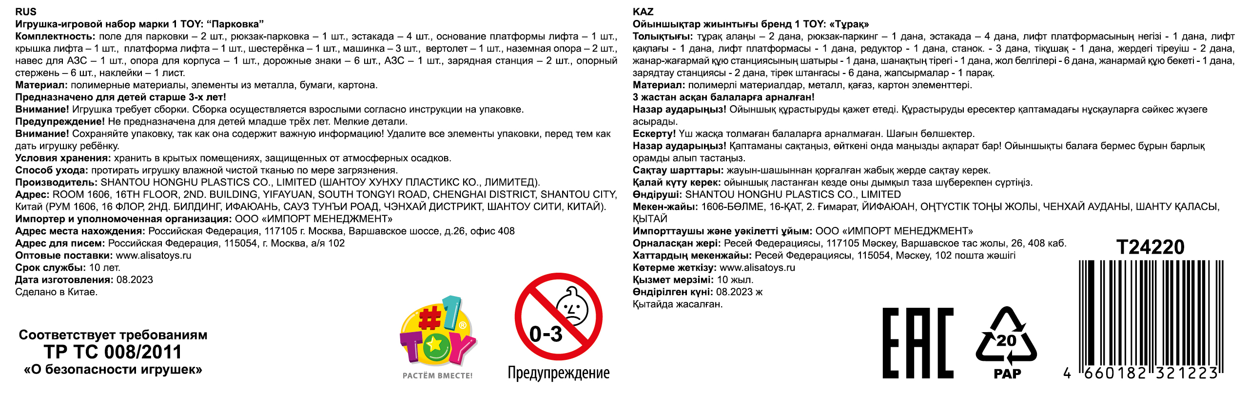 1toy Транспаркинг парковка-рюкзак "Пожарная служба"