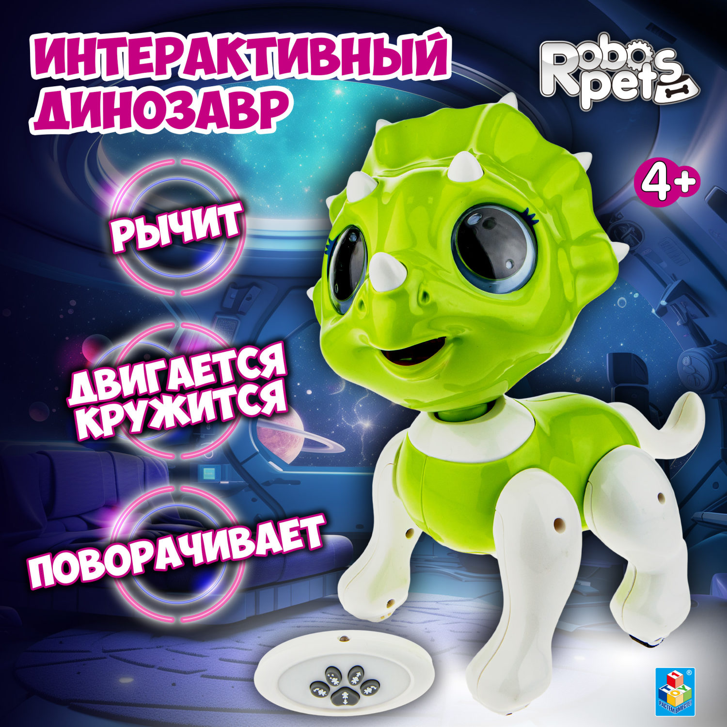 Интерактивная игрушка 1TOY RoboPets Динозавр на ИК управлении со световыми и звуковыми эффектами