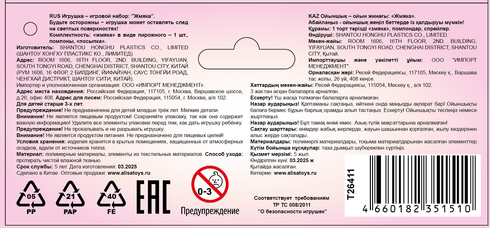 Антистресс-игрушка 1TOY Крутой замес Няшка-вкусняшка Пирожное, в ассортименте, 6х6х3 см