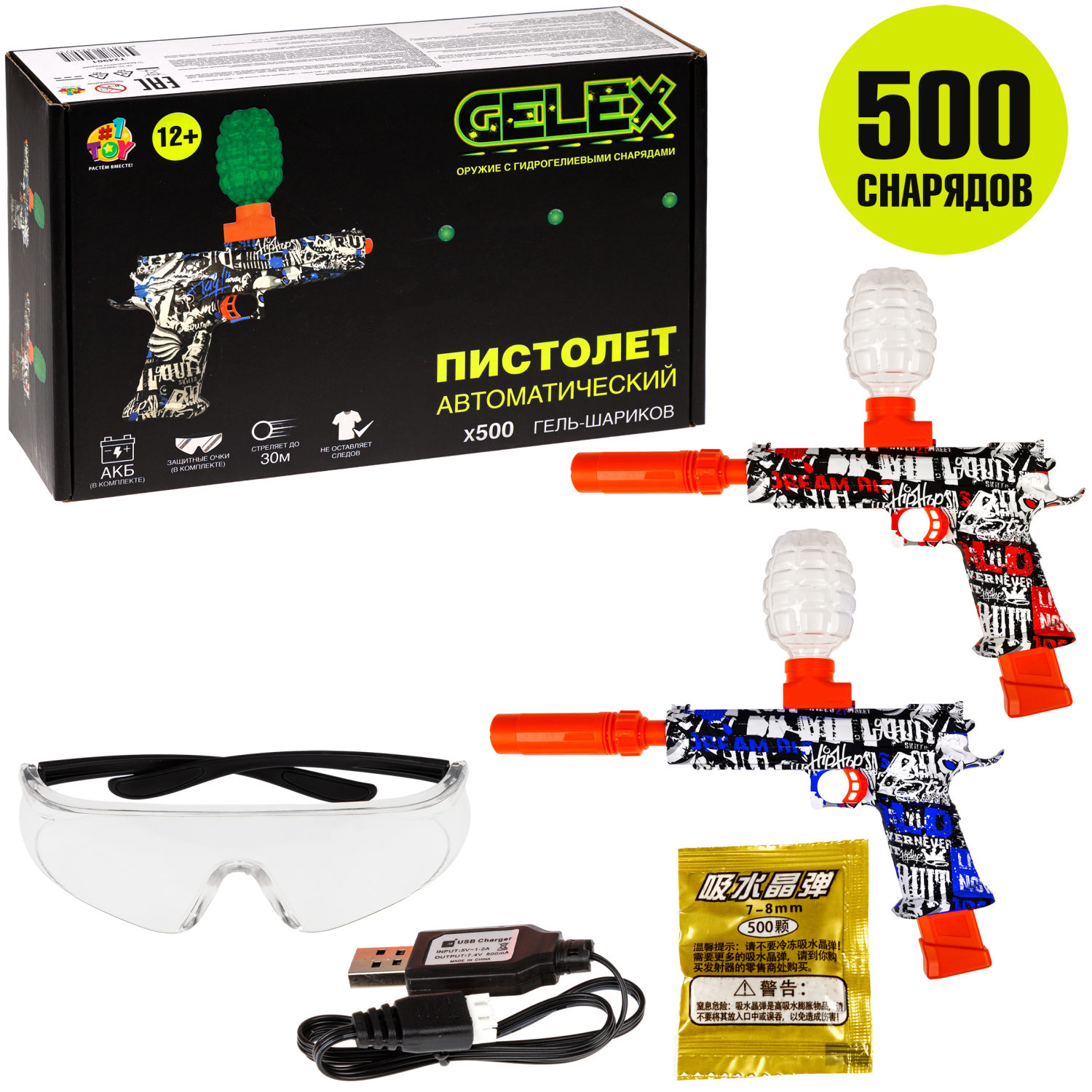 Бластер автоматический 1TOY Gelex на аккумуляторе, с гидрогелевыми пулями 500 шт., 2 цвета в ассортименте