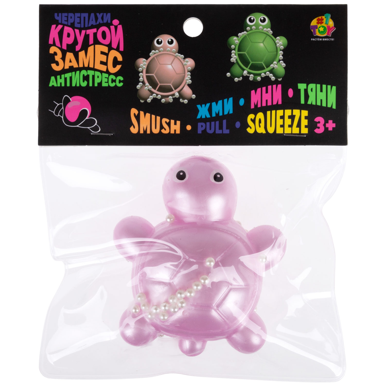 Антистресс-игрушка 1TOY Крутой замес черепаха 8х7,5х3 см