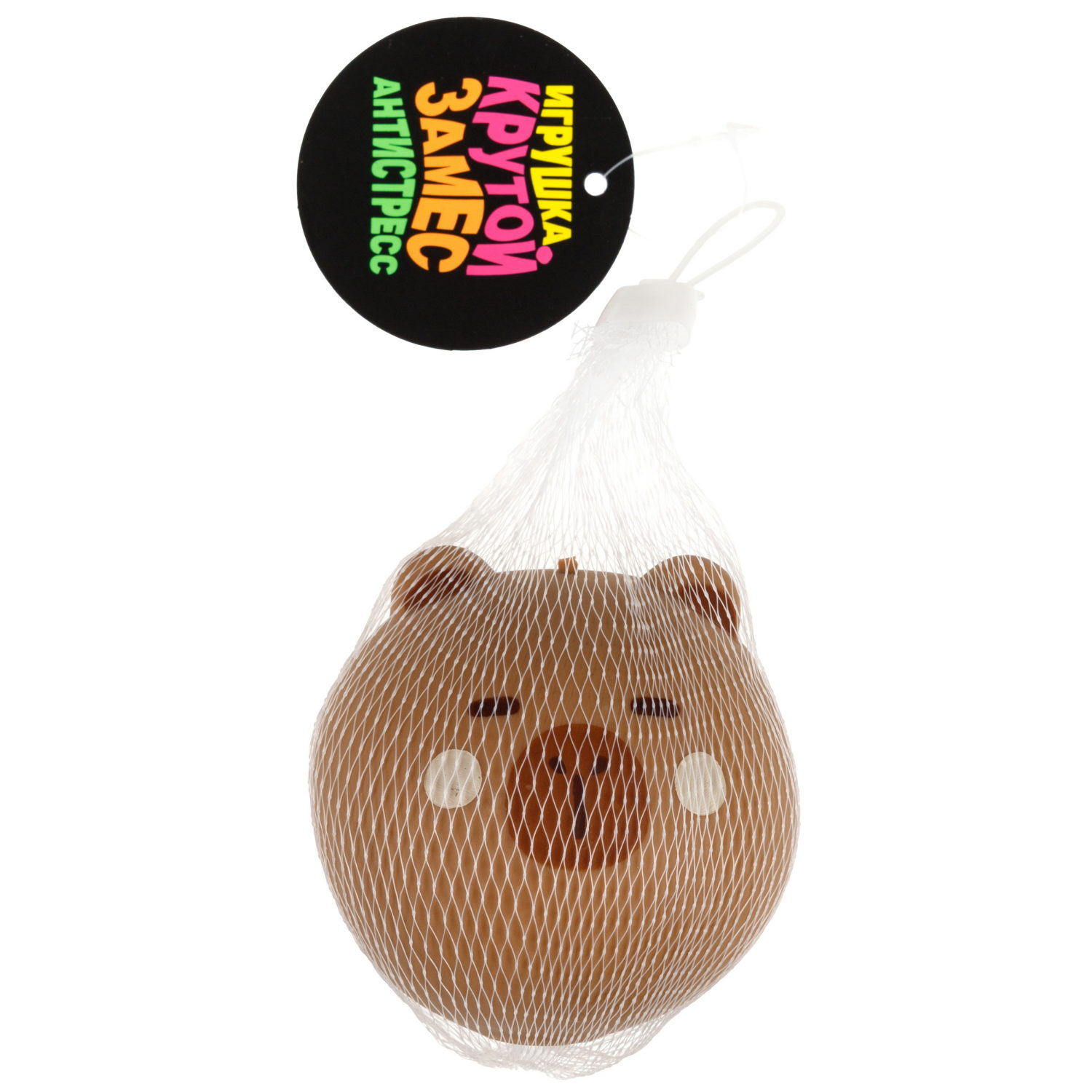 Антистресс-игрушка 1TOY Крутой замес капибара, 7,5х7х5 см