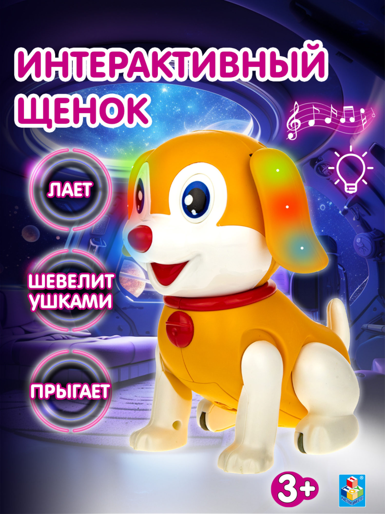 Интерактивная игрушка Веселый щенок, робот собака