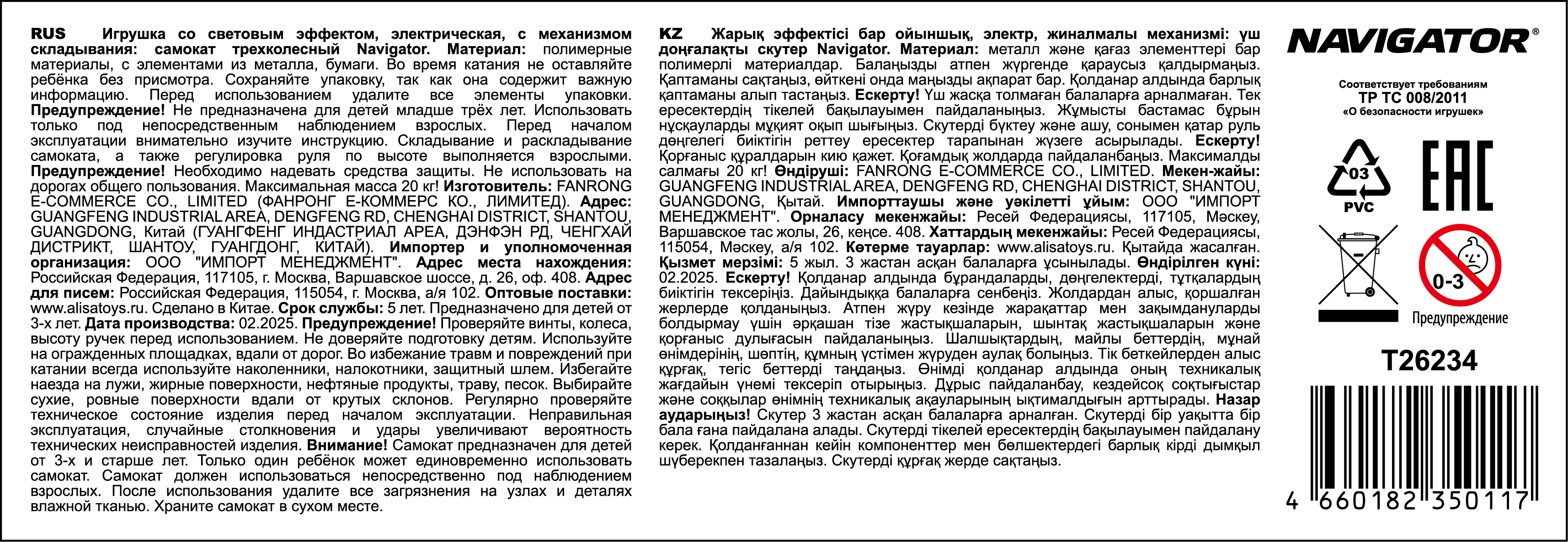 Самокат Navigator, упр.накл, PVC светящ. кол.2х110мм/80мм, складной, высота руля 58-72см, дека 36*12см, пласт ручки, пакет, розовый