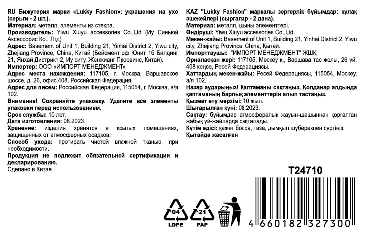 Набор из 2 асимметричных сережек Lukky Fashion "Звезда и полумесяц"