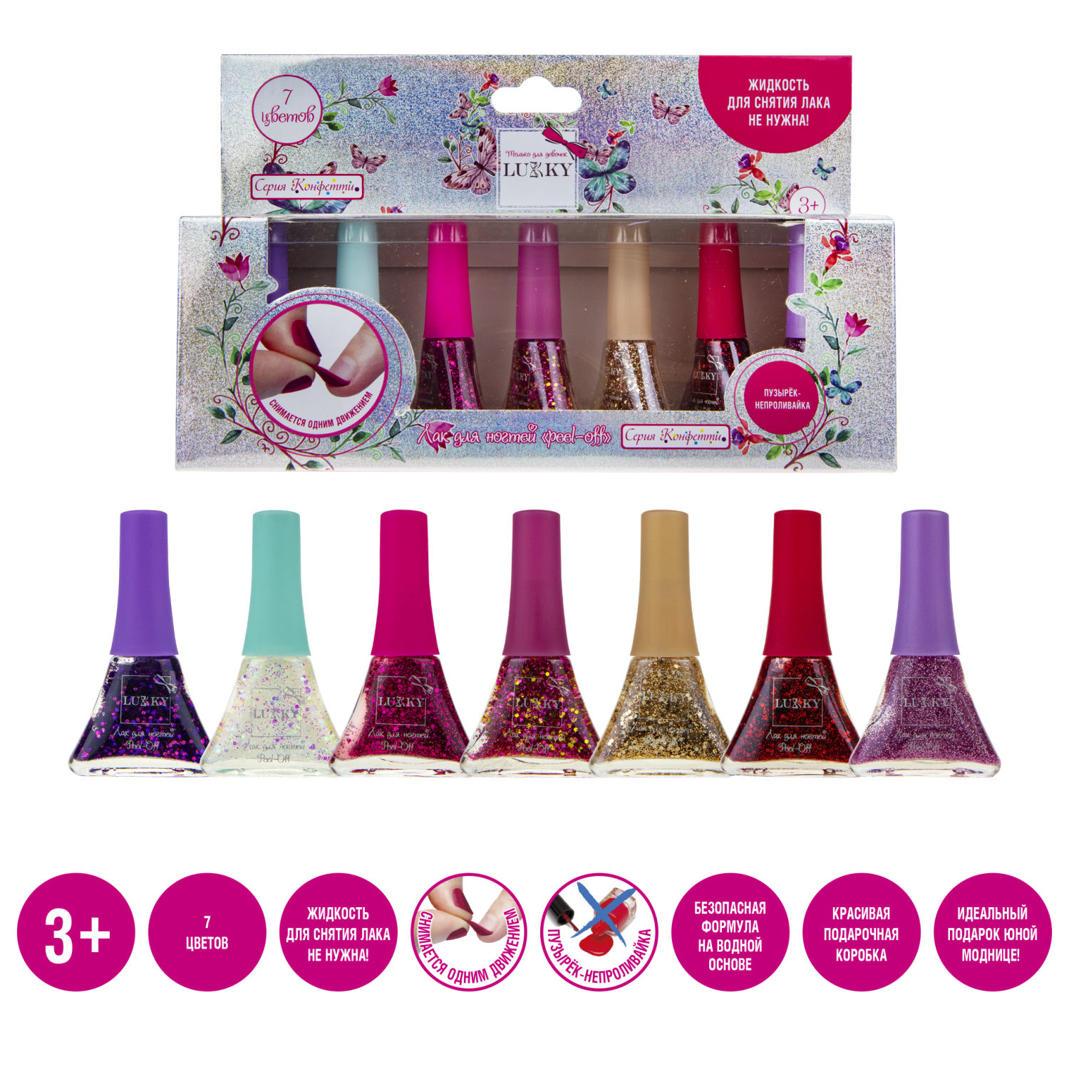 Набор детских лаков для ногтей на водной основе с блестками Lukky, Конфетти, безопасный, 7 цветов