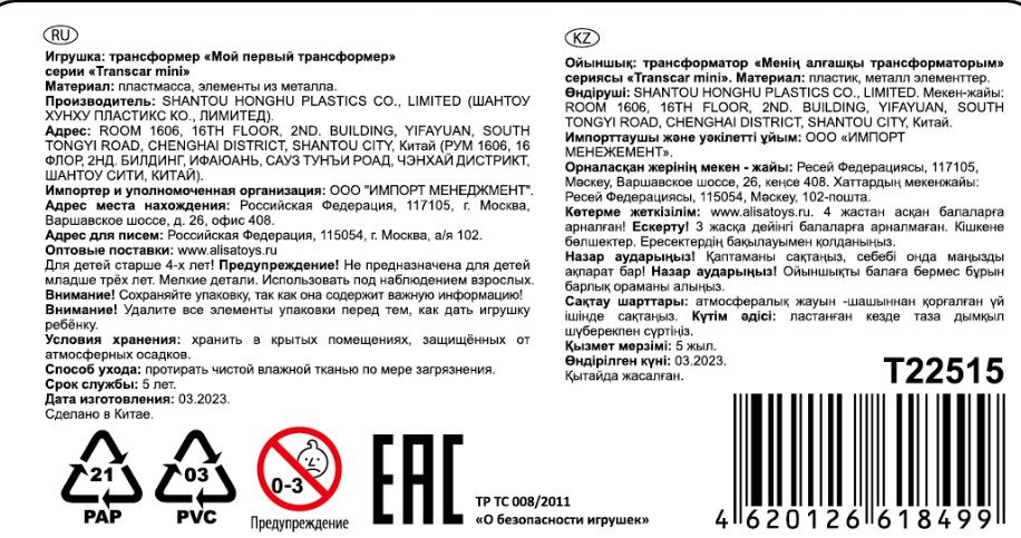 1TOY Мой первый трансформер: военная серия, Ракетный комплекс, 6 см