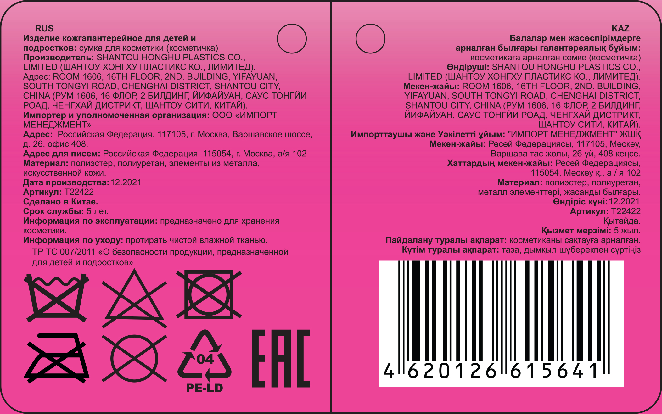 Like Nastya  Косметичка с пайетками хамелеон c логотипом на одной стороне, принт разноцветный на другой стороне, с ремешком, 21х14 см,пакет,бирка