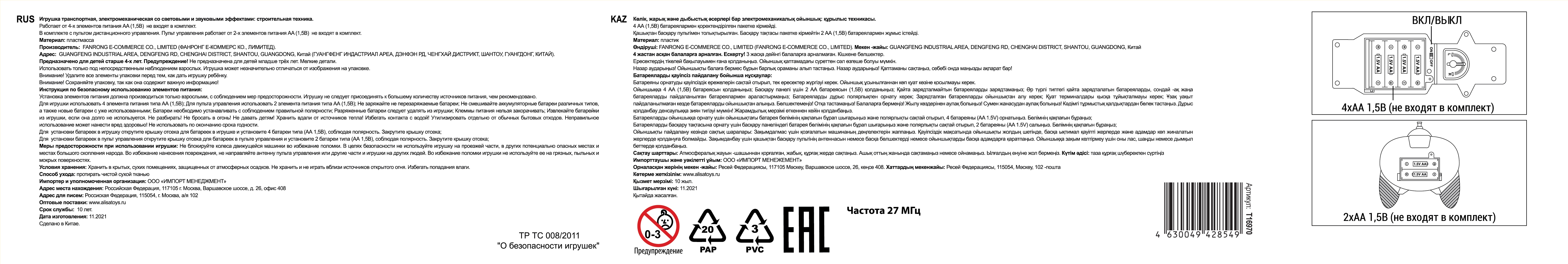 Автовоз 1TOY большая машина для мальчика с прицепом, фура на пульте управления, грузовик, трейлер, камаз на радиоуправлении