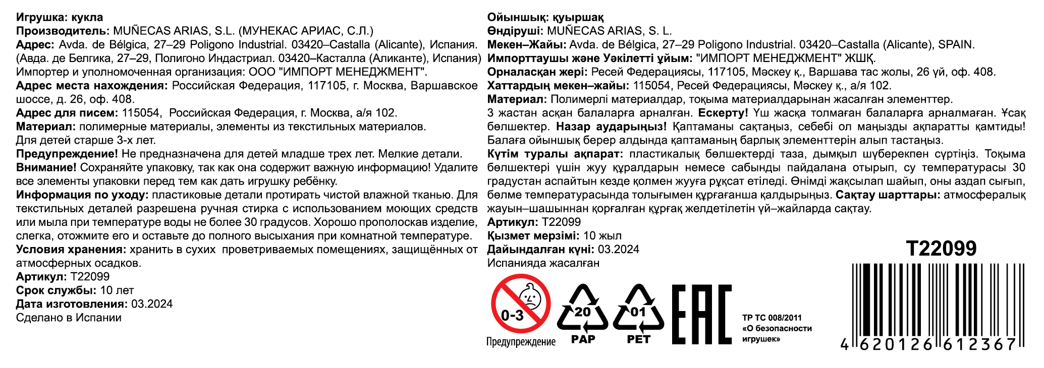 Кукла Arias ELEGANCE ALEIX виниловая, с аксессуарами, Испания, 36 см