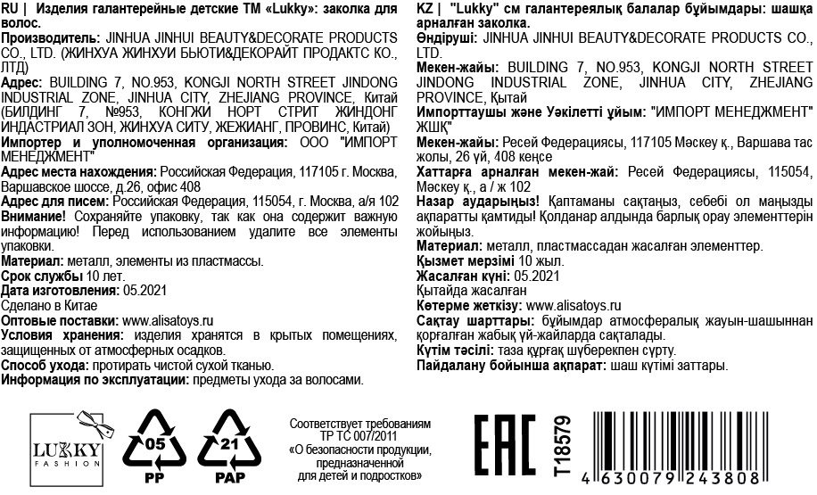 LUKKY Fashion заколка для волос Кошечка, 1шт