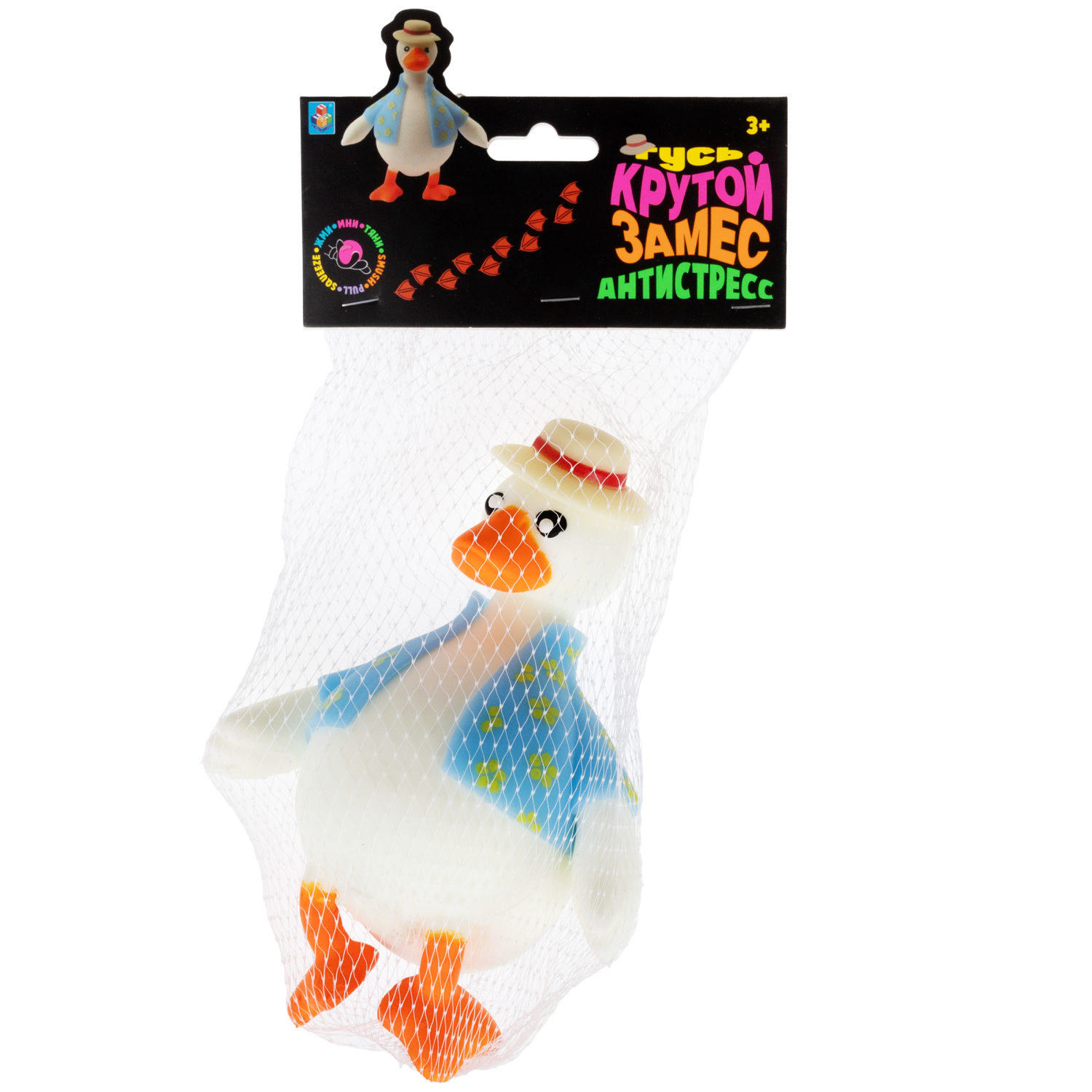 Антистресс-игрушка для рук 1TOY Крутой замес гусь в шляпе и рубашке, 14 см