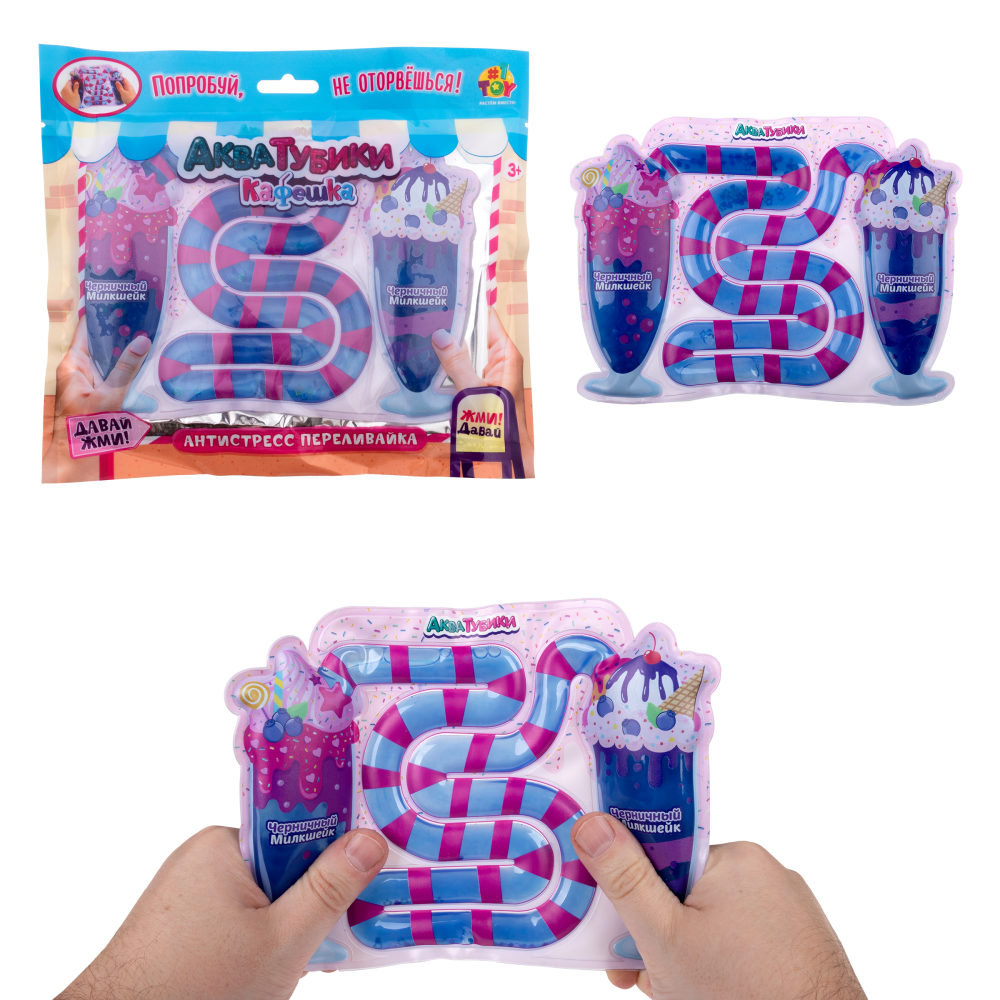 Акватубики 1TOY Кафешка: Молочный коктейль черничный, антистресс переливайка