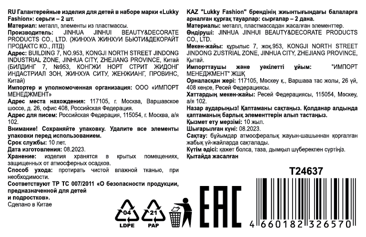 Серьги-гвоздики Lukky Fashion "Звёздный Мишка и облачко"