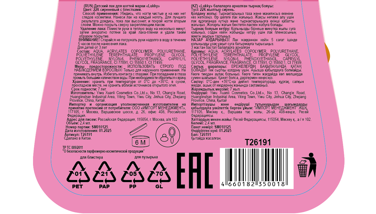 Детский лак для ногтей Lukky peel-off сиреневый с блестками,с ароматом сладостей, 2,4 мл