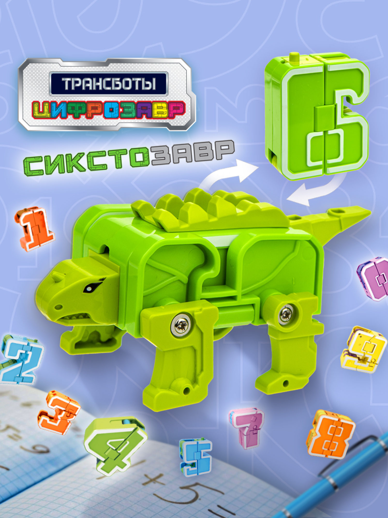 Трансботы 1TOY Цифрозавр, цифры-трансформеры, динозавр, 6 Сикстозавр