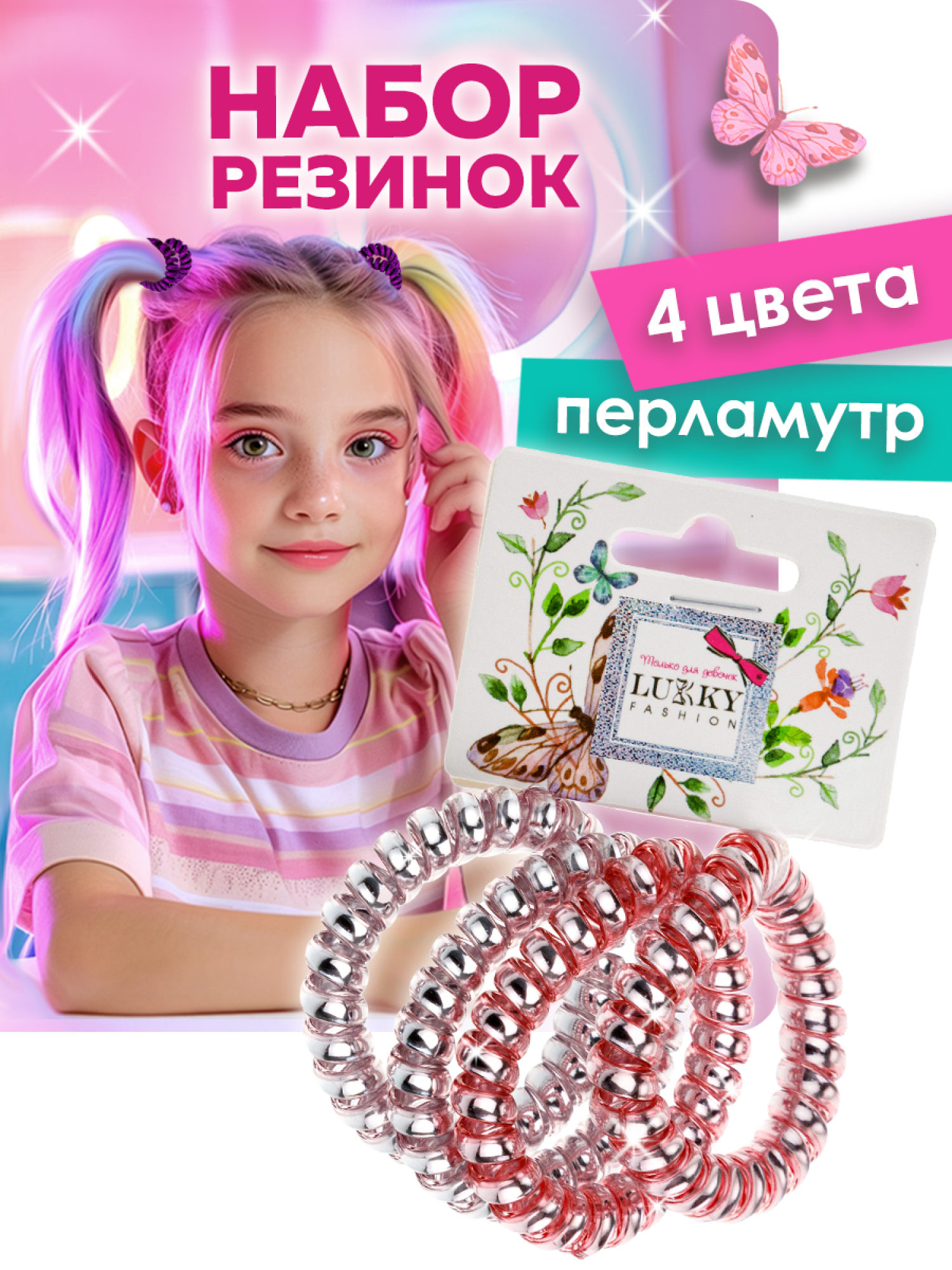 Lukky Fashion набор из 4 резинок для волос спираль Перламутр, цвета: розовый, сиреневый