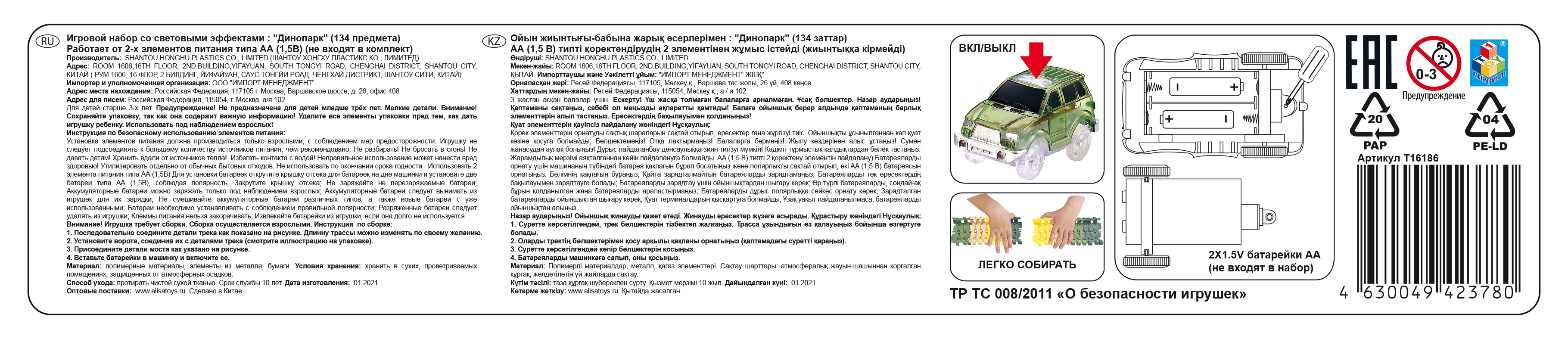 Игровой набор 1TOY Гибкий трек "Динопарк", 132 детали, туннель, ворота, мост, динозавр, машинка