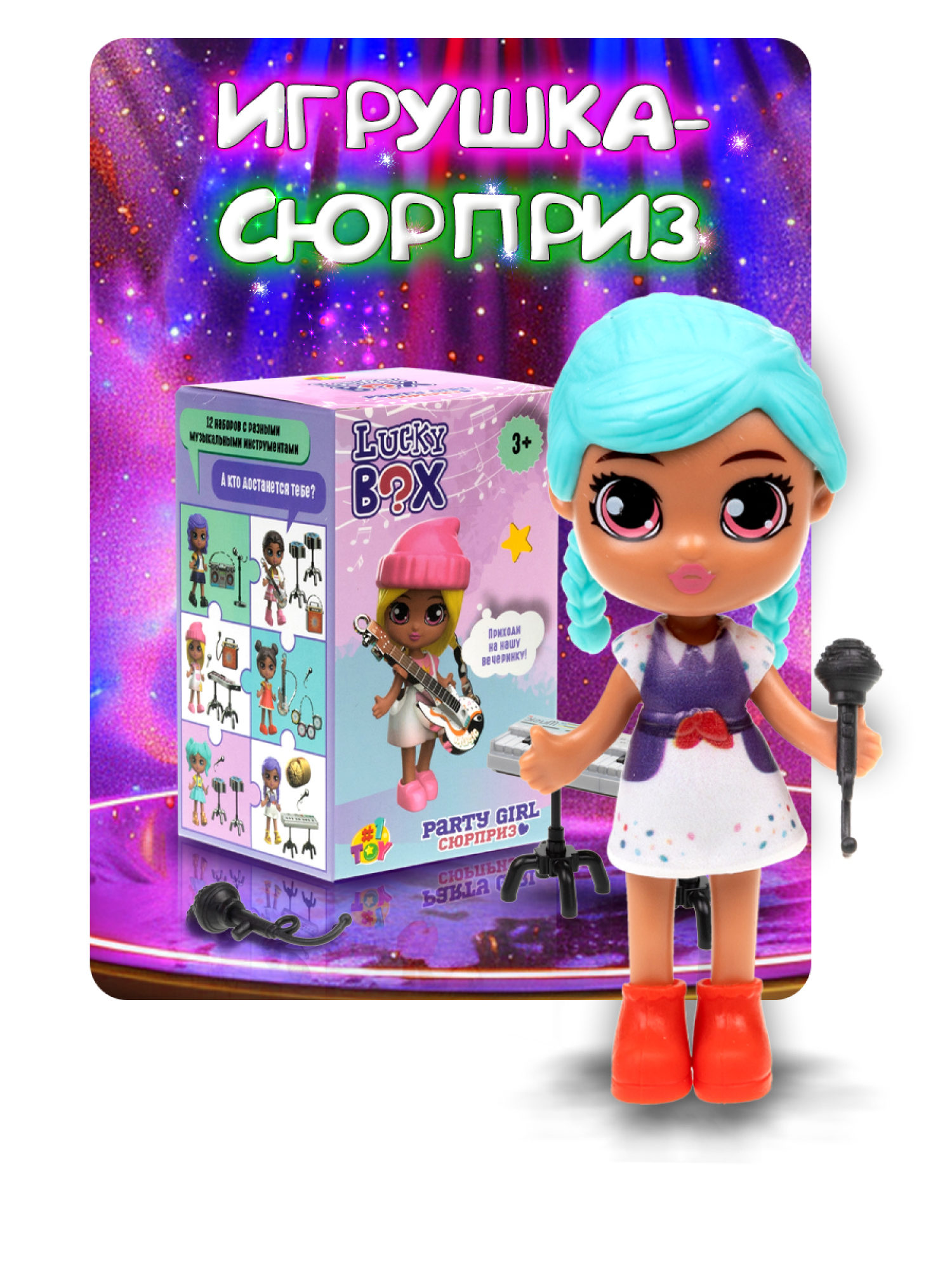 Кукла для девочки и аксессуары 1TOY LUCKY BOX Party girl, детская, маленькая, с музыкальными инструментами