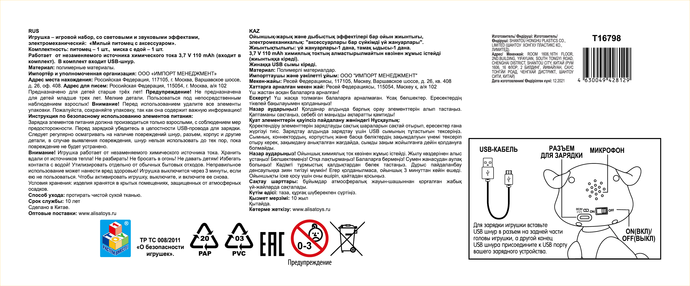 Игрушка интерактивная 1TOY Robo Pets "Робо-щенок"