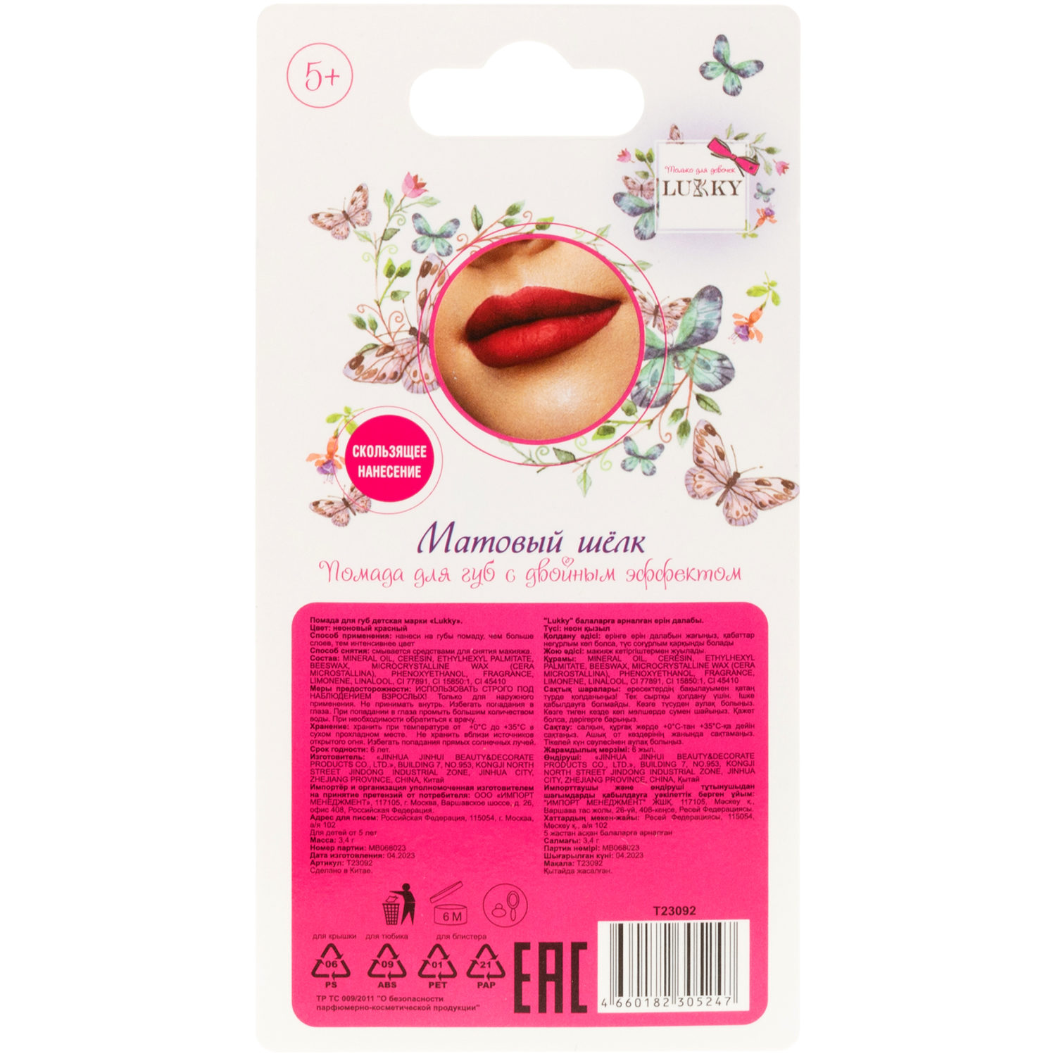 Губная помада матовая для губ LUKKY Матовый шёлк малиновая, женская, детская, для девочек