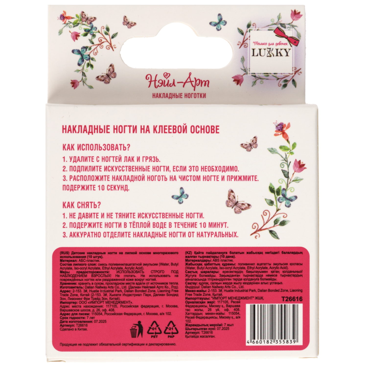 Детские накладные ногти Lukky Нэйл-Арт Butterfly Diamonds на липкой основе, 3-10 лет