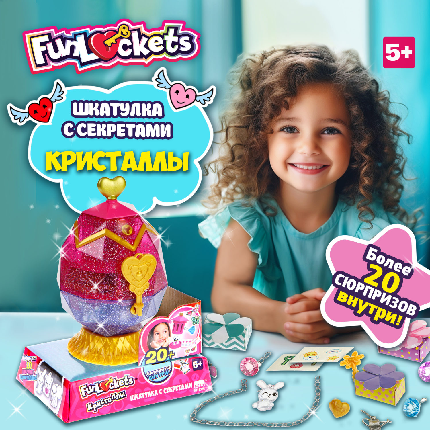 Funlockets Шкатулка-кристалл «Яйцо», 20+ сюрпризов, игровой набор для девочки