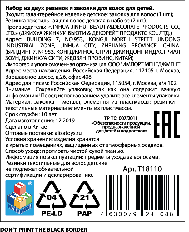 Набор 2 рез. 3,5см. и зак. 5,5 см.в асс. 6 видов, карта в пак.8*13,5см