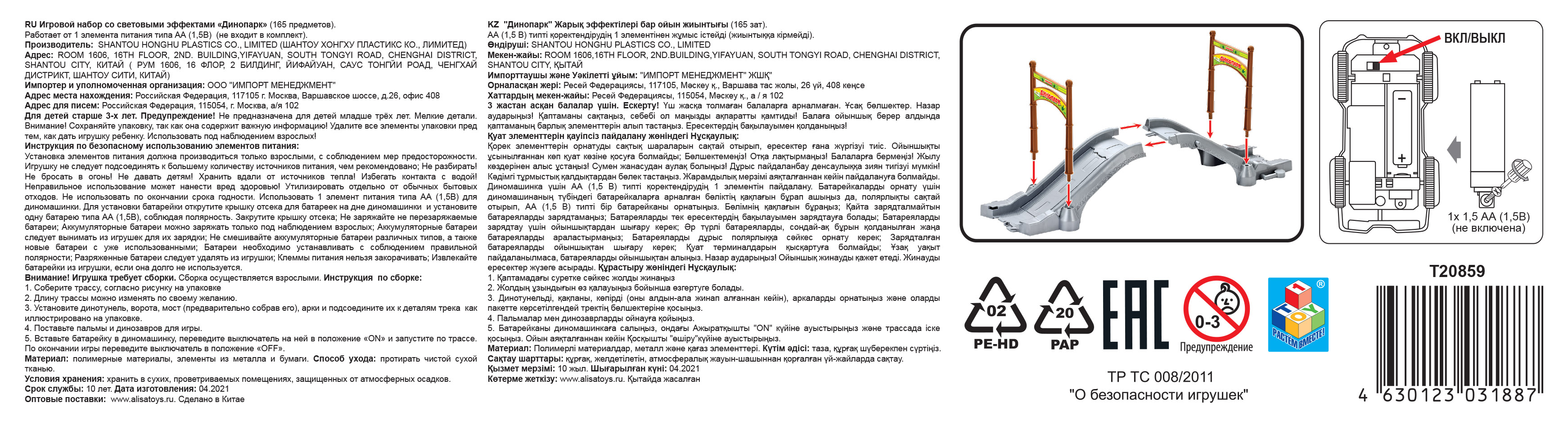 Автотрек 1TOY «Динопарк», гибкий трек с машинкой