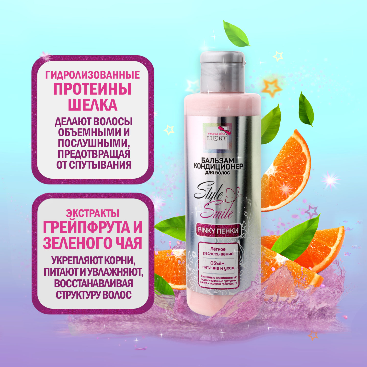 Бальзам для волос детский, для девочек, подростков "Pinky Пенки", кондиционер увлажняющий, легкое расчесывание от Lukky Style&Smile, 200 мл