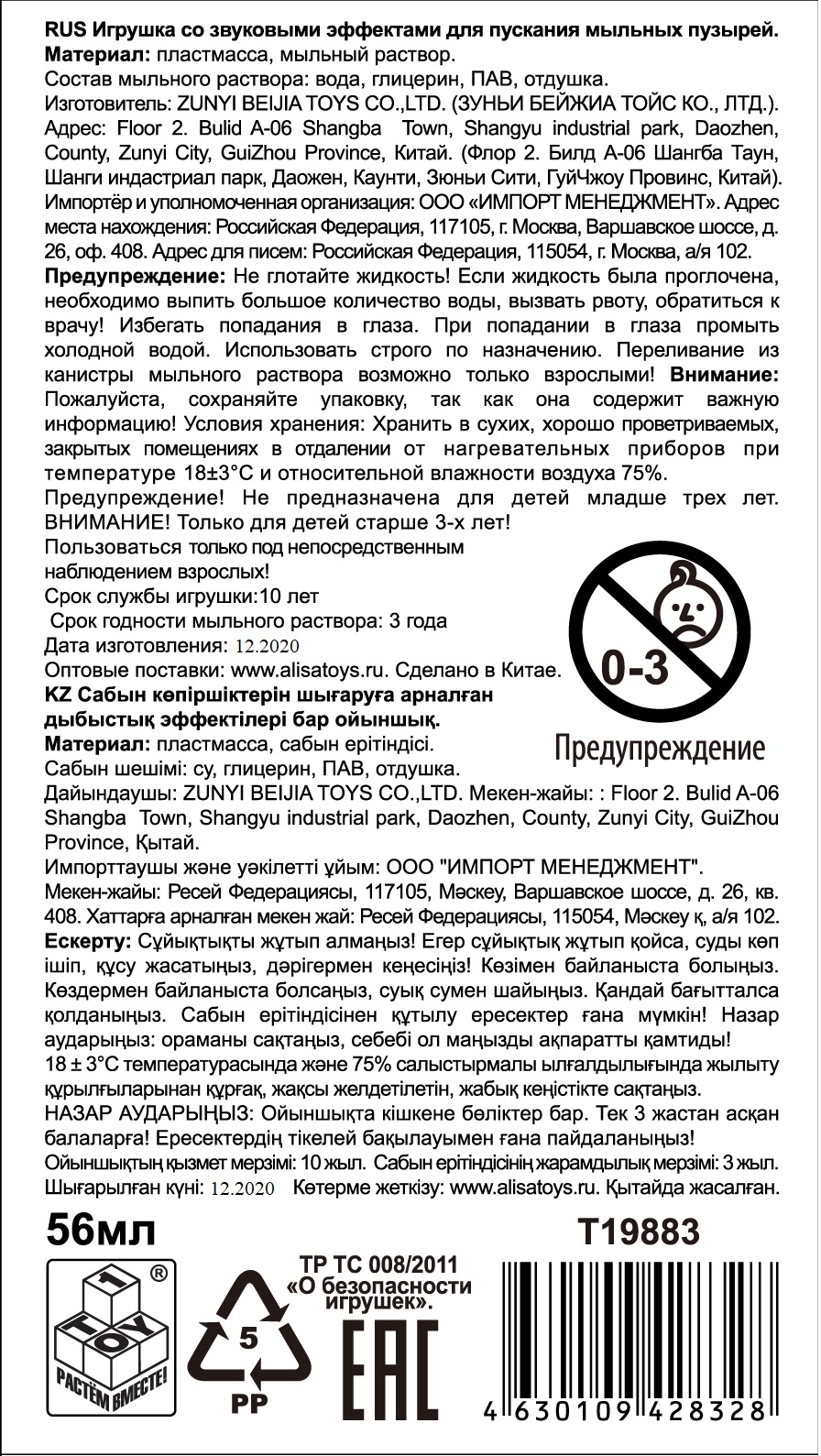 Мыльные пузыри с игрушкой-трещоткой 1TOY Мы-шарики! Бабочка, 56 мл, 3 цвета в ассортименте