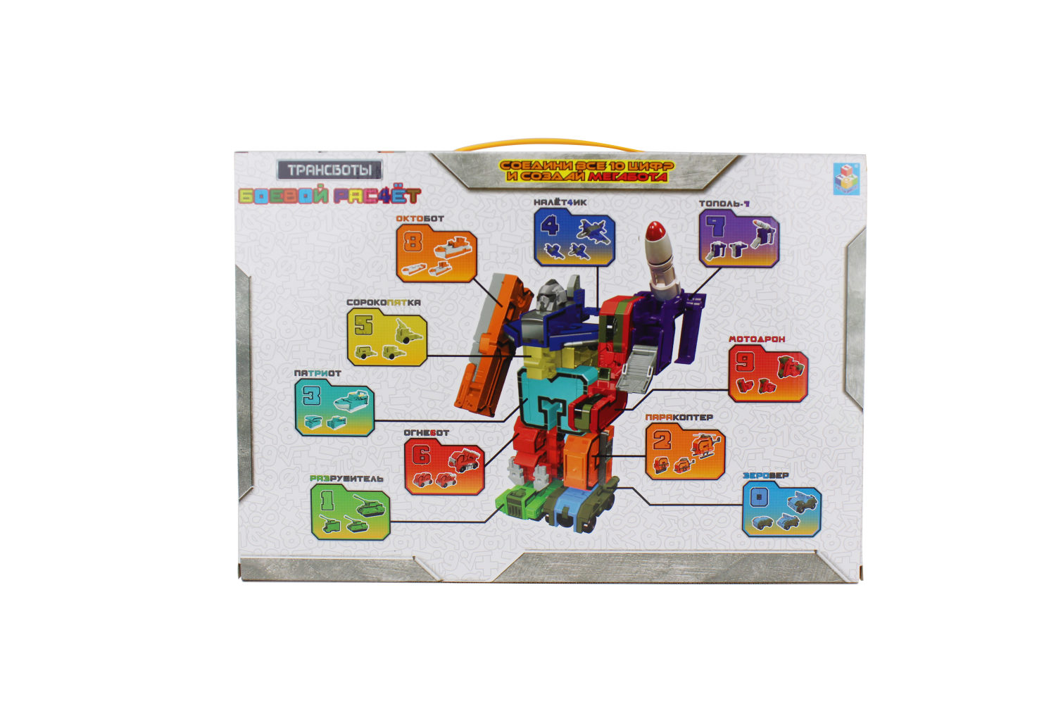 Игрушки трансформеры 1TOY Трансботы Боевой расчет, математика для дошкольников, для девочек и мальчиков, комплект из 10 цифр
