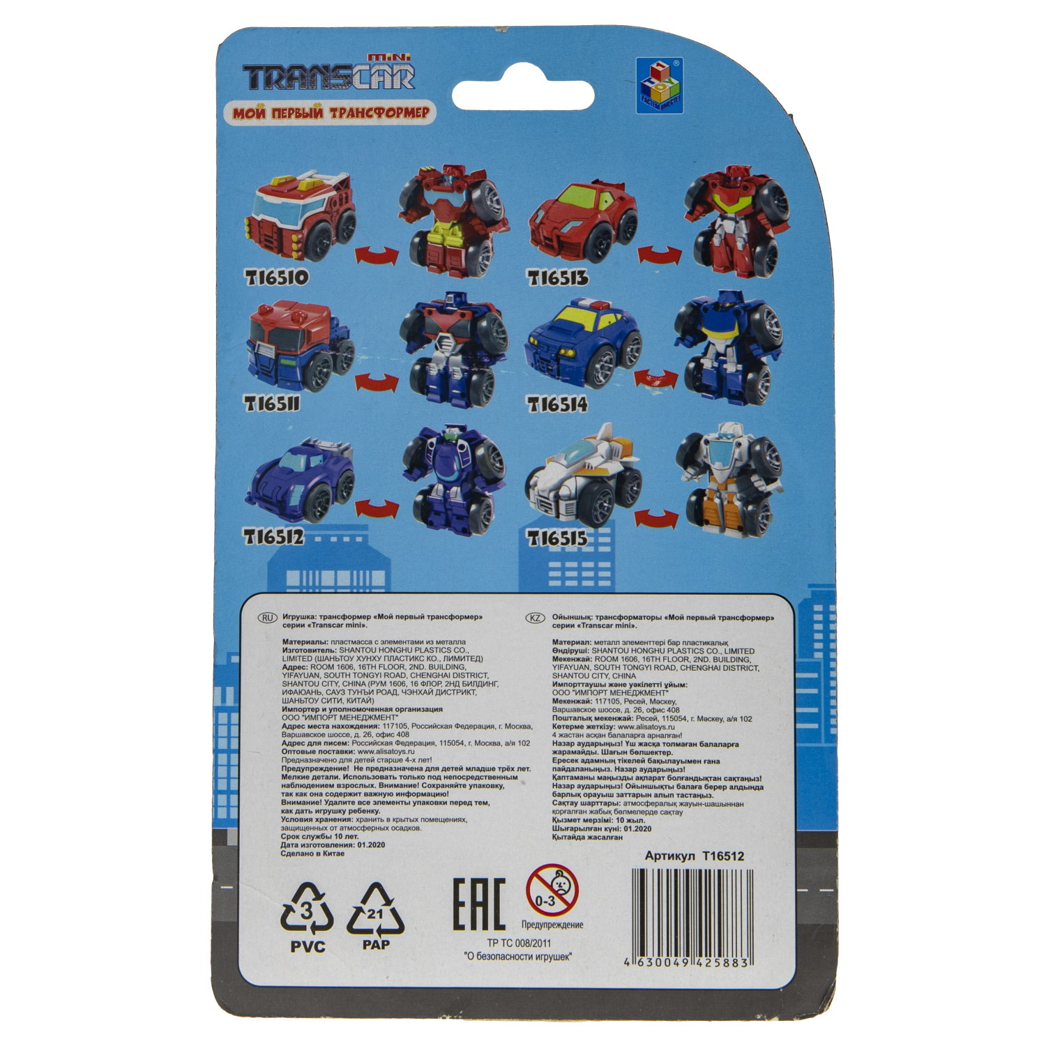 Трансформер 1TOY "Мой первый трансформер" Суперкар