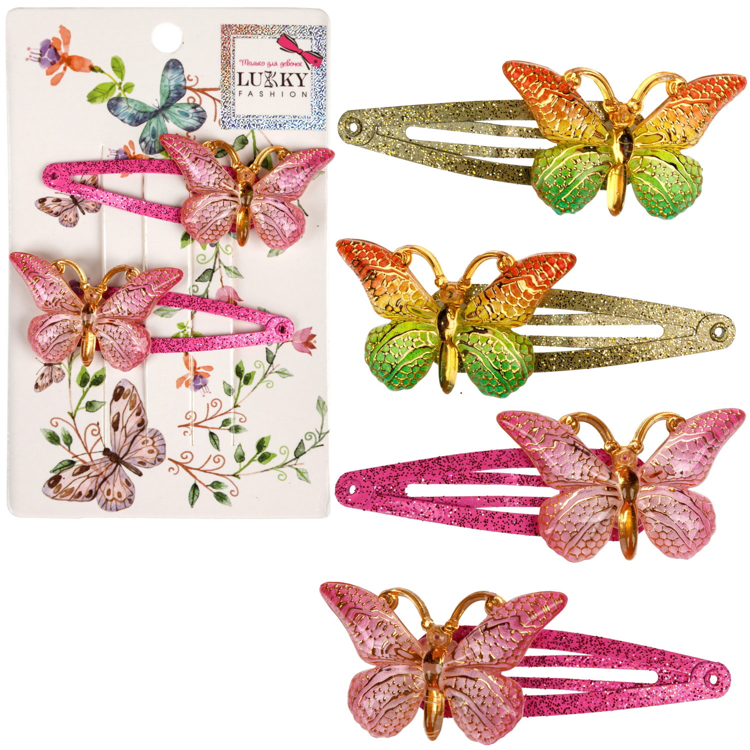 Набор заколок для волос Lukky Fashion Бабочки Crystal Хамелеон, клик-клак, 2 шт., 2 цвета в ассортименте