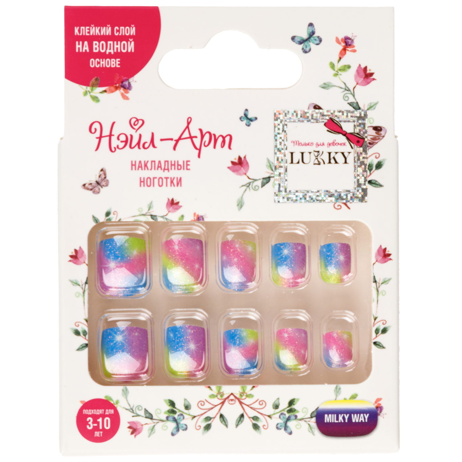 Детские накладные ногти Lukky Нэйл-Арт Milky Way на липкой основе, 3-10 лет
