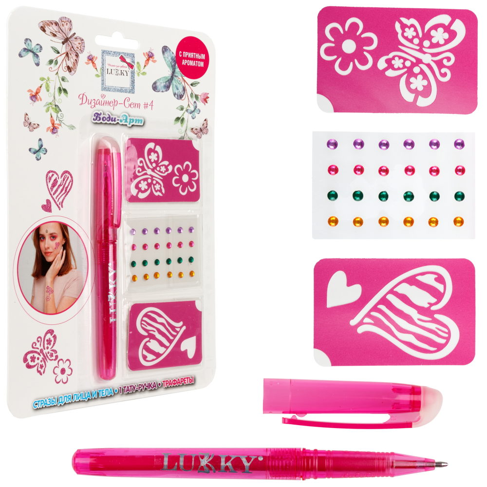 Lukky"Дизайнер-Сет"#4 набор для боди-арта с 1 тату ручкой, трафаретами, стразами для лица и тела, цвет малин.,блистер