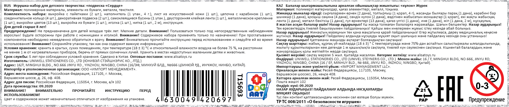 БЛЕСТЯЩИЙ СТИЛЬ. Набор для творчества. Подвеска-брелок "Сердце"