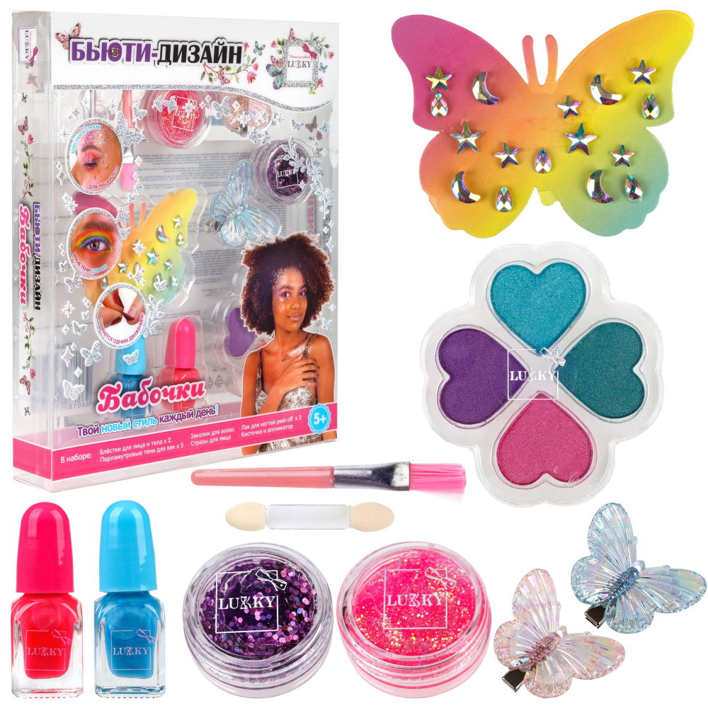 Lukky Бьюти-Дизайн Бабочки: гель-блёстки, лак для ногтей, гель-тени с блёстками, кисточка, заколочки для волос, стразы для лица