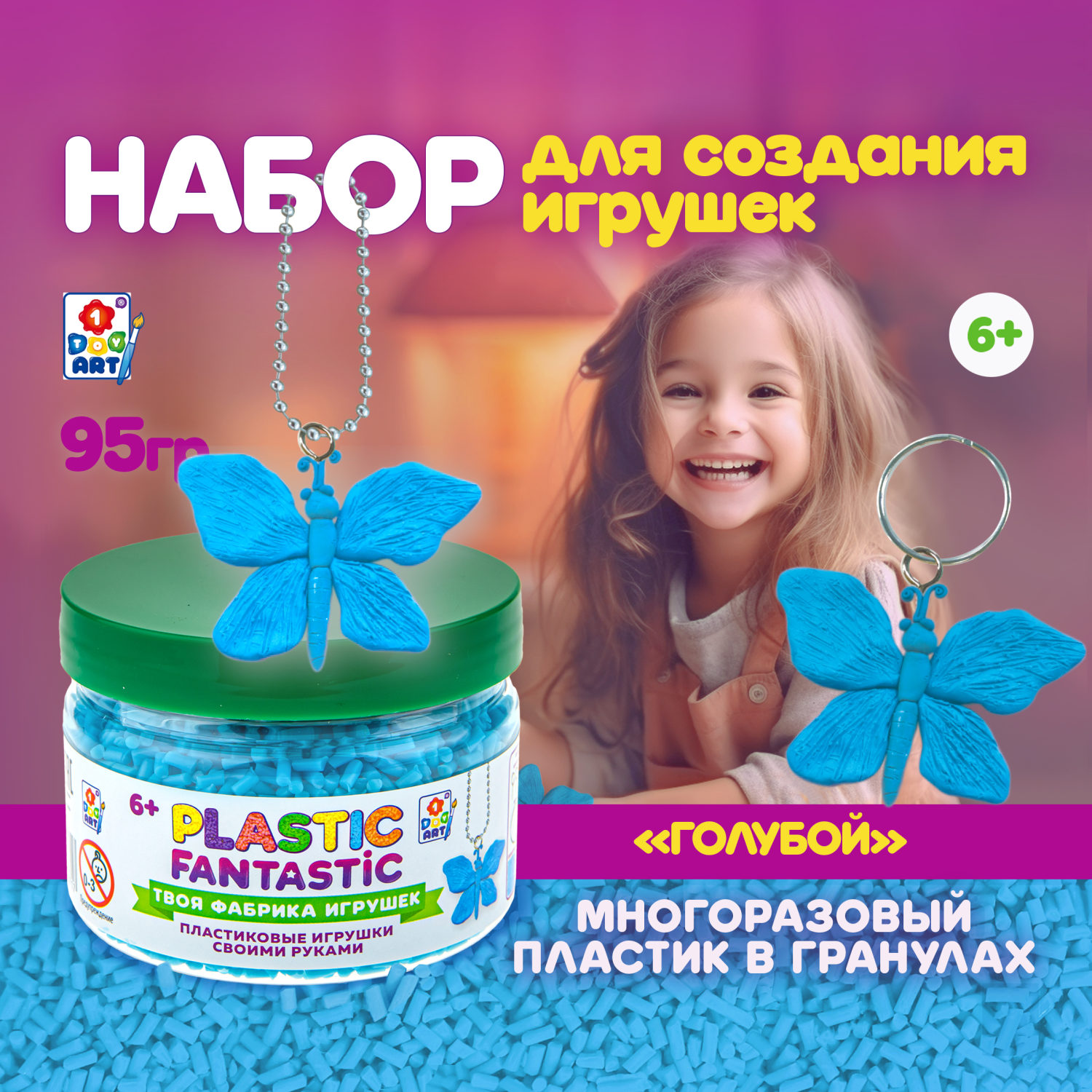 Подарочный набор для творчества, рукоделия, поделок, создания украшений, игрушек 1TOY Plastic Fantastic, детский, для девочек, голубой