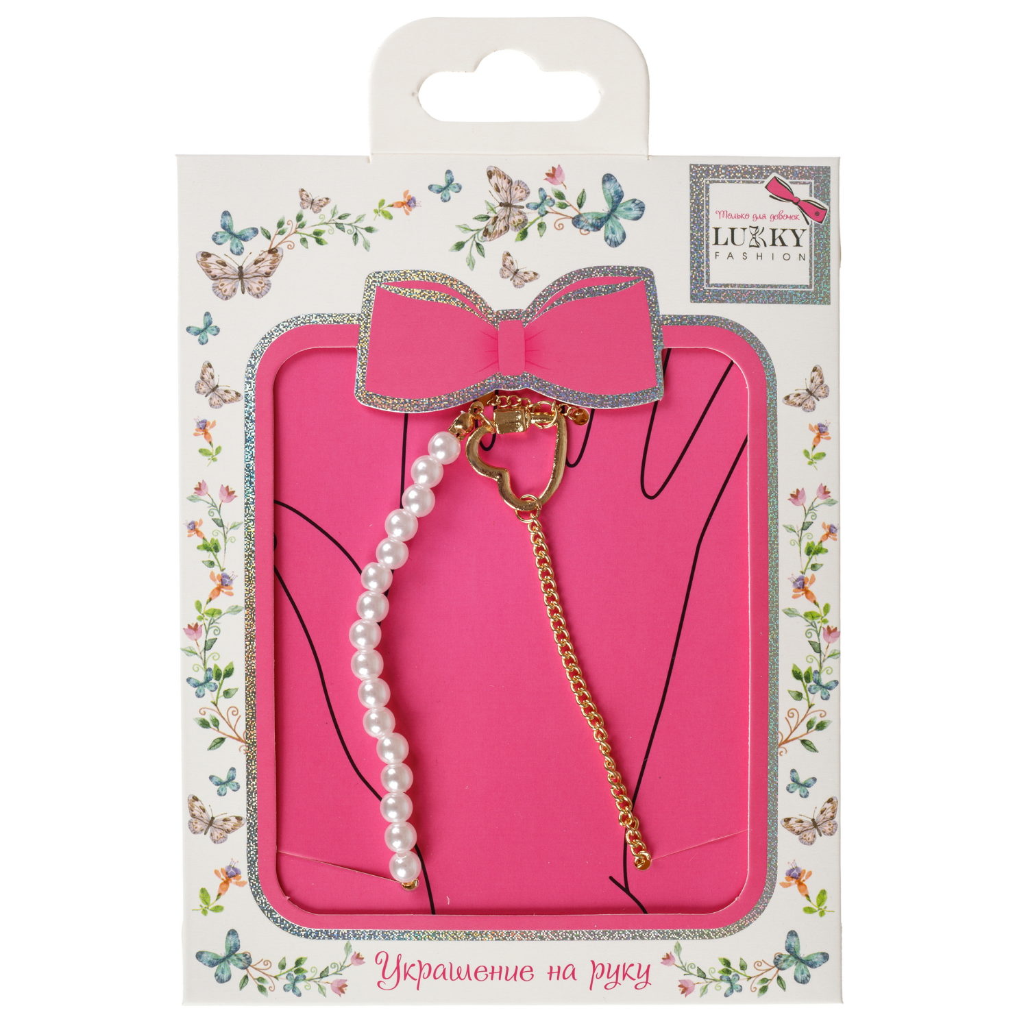 Украшение-цепочка на руку Lukky Fashion "Сердце и жемчуг"