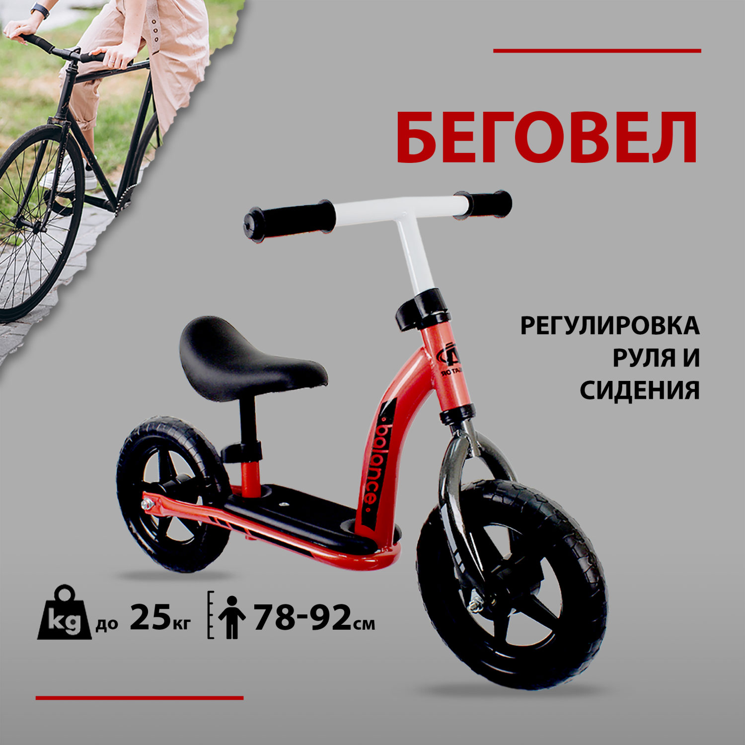 Беговел от 3 лет детский, для малышей, велобег NAVIGATOR Balance, колеса 10"