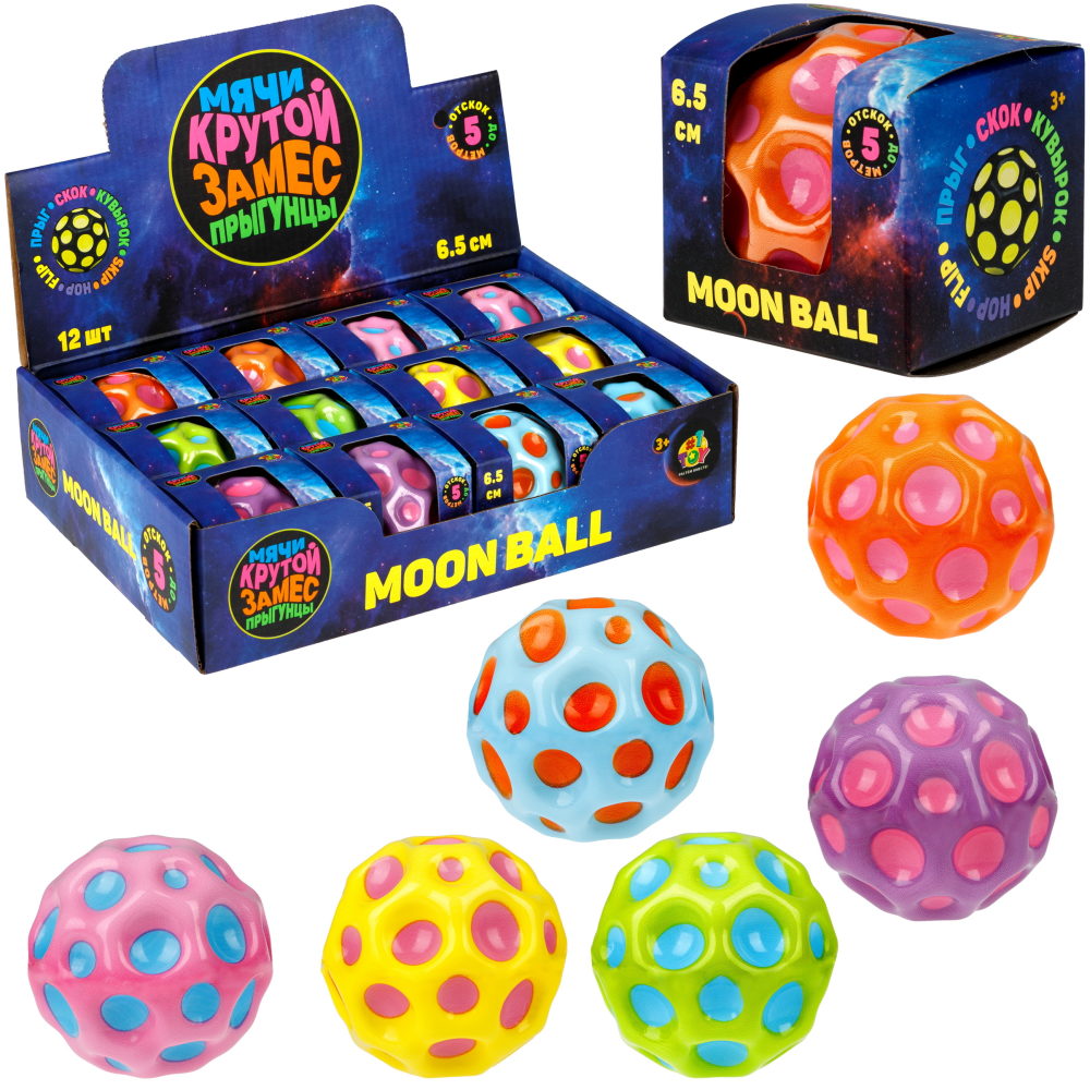 Мяч 1TOY Крутой замес Moon Ball классический, 6,5 см, 6 цветов в ассортименте