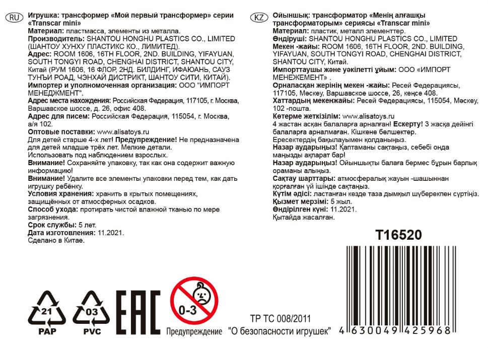 Трансформер 1TOY "Мой первый трансформер" Автомобиль