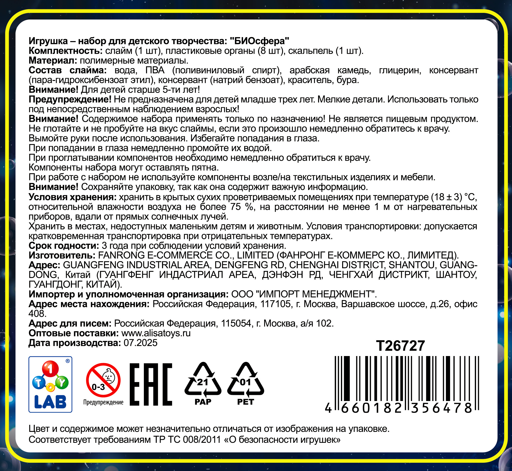 Игровой набор 1TOY LAB БИОсфера Познавательная анатомия Рыба-ёж