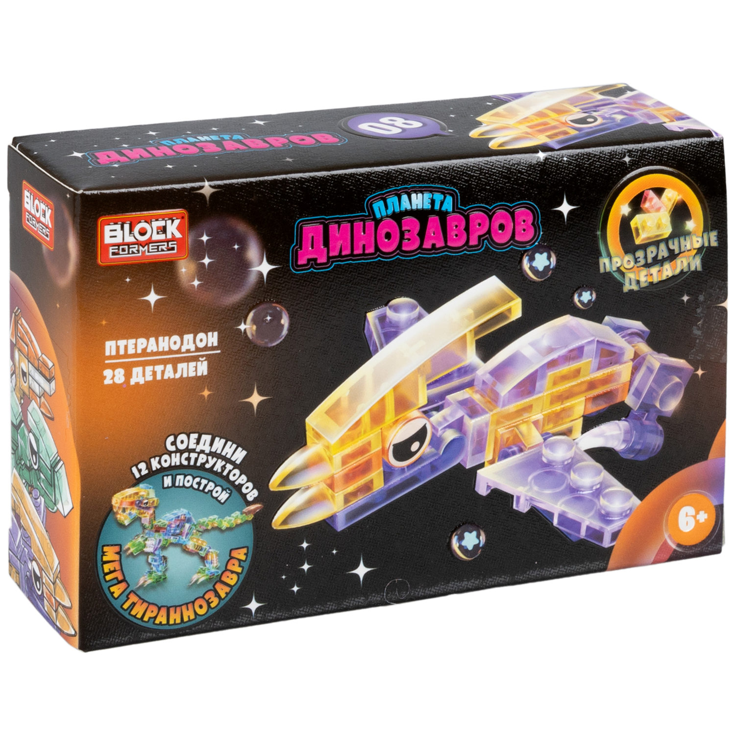 1Toy Blockformers "Планета динозавров" прозрач. блоки  (д/б 12 шт., в асс. 12 видов, коробка)