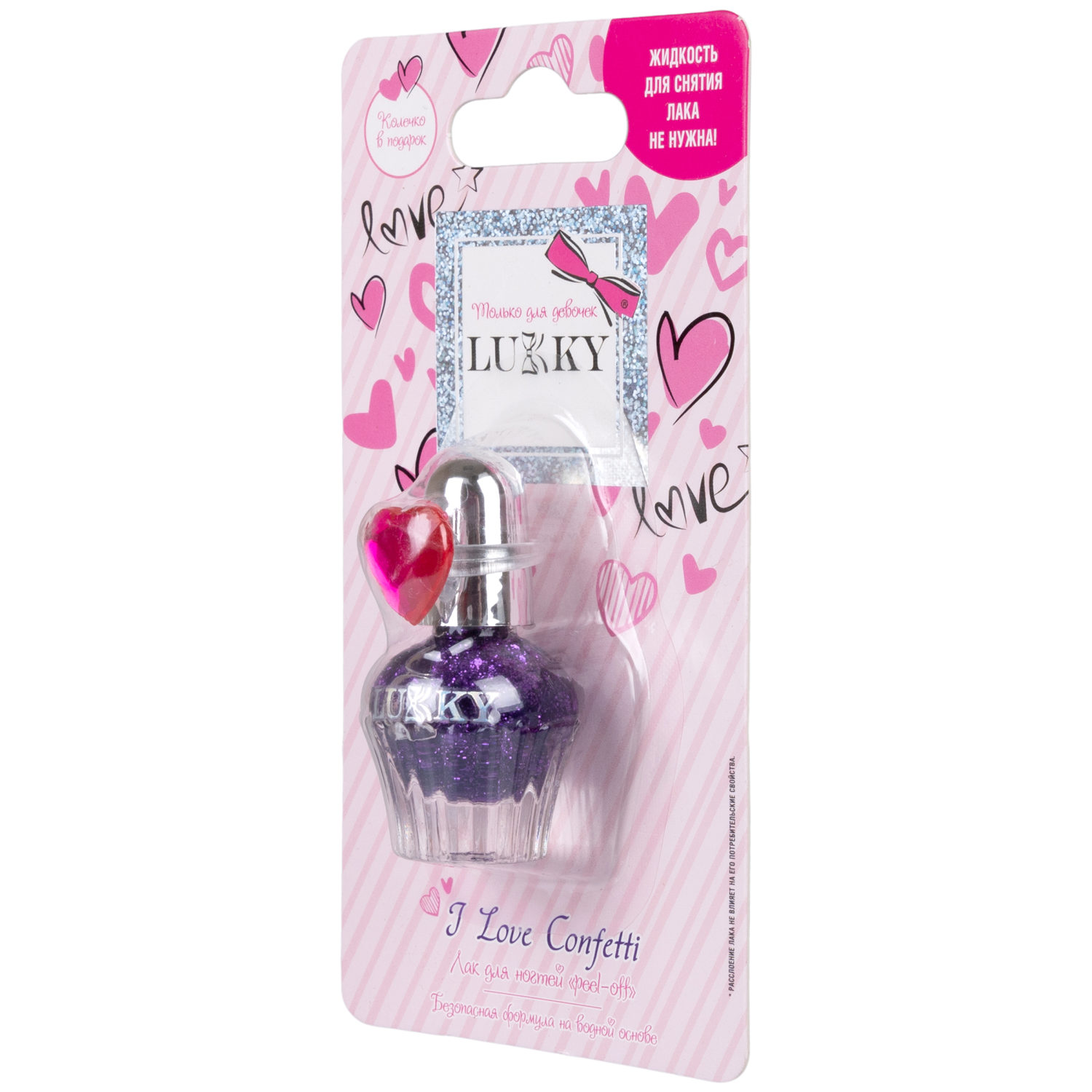 Lukky Love Collection лак для ногтей peel-off I love Confetti с колечком в виде сердечка,4,5 мл,фиолетовый с блёстками,блистер