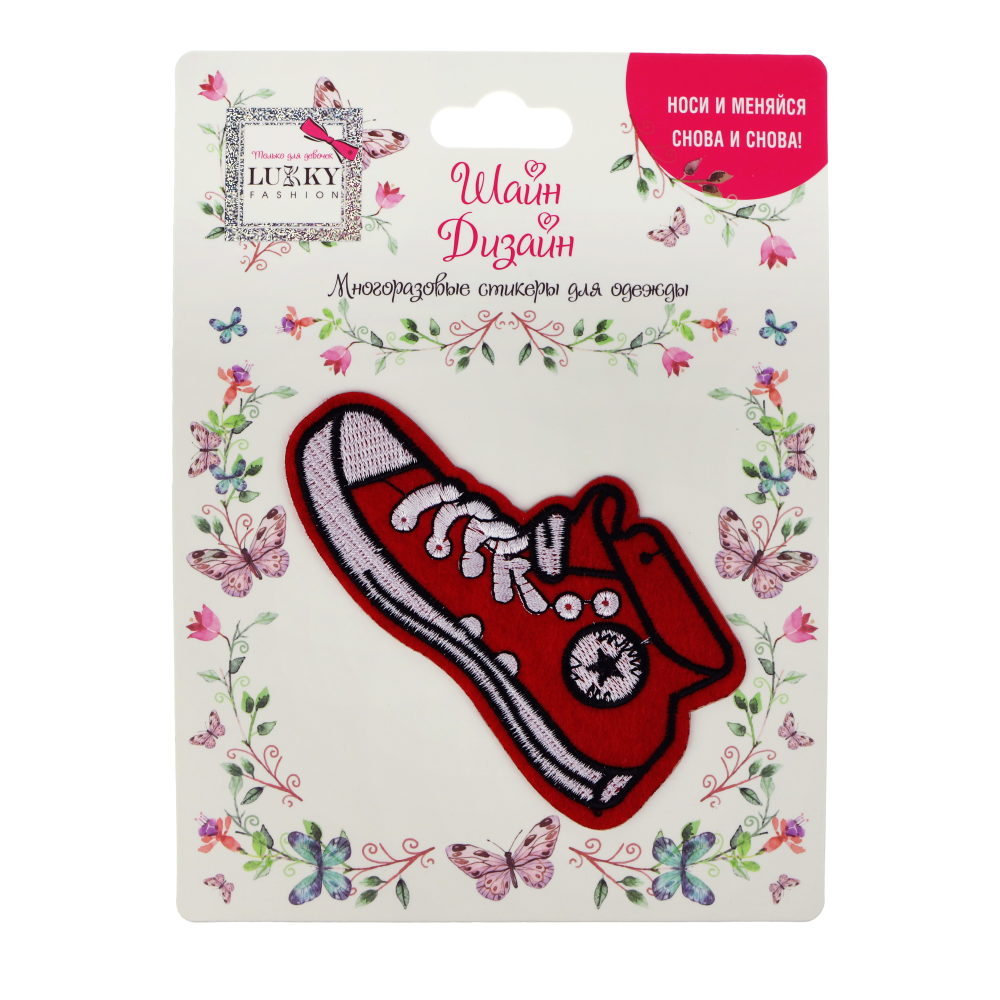 Lukky Fashion Шайн Дизайн, многоразовые стикеры для одежды, 1шт, Кеды, 11,5х6,6см