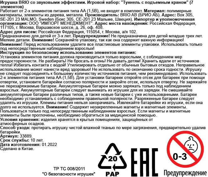 Тоннель с подъемным краном BRIO со звуком, для деревянной железной дороги
